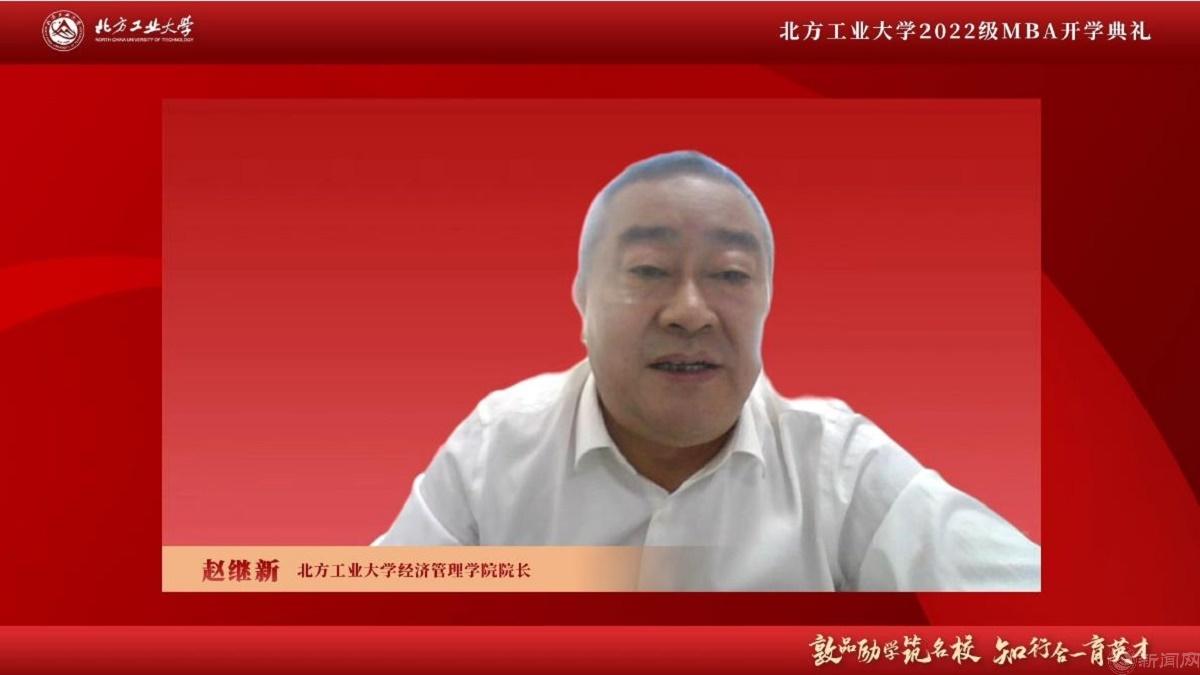 圖片3-北方工業大學經濟管理學院院長趙繼新.jpg